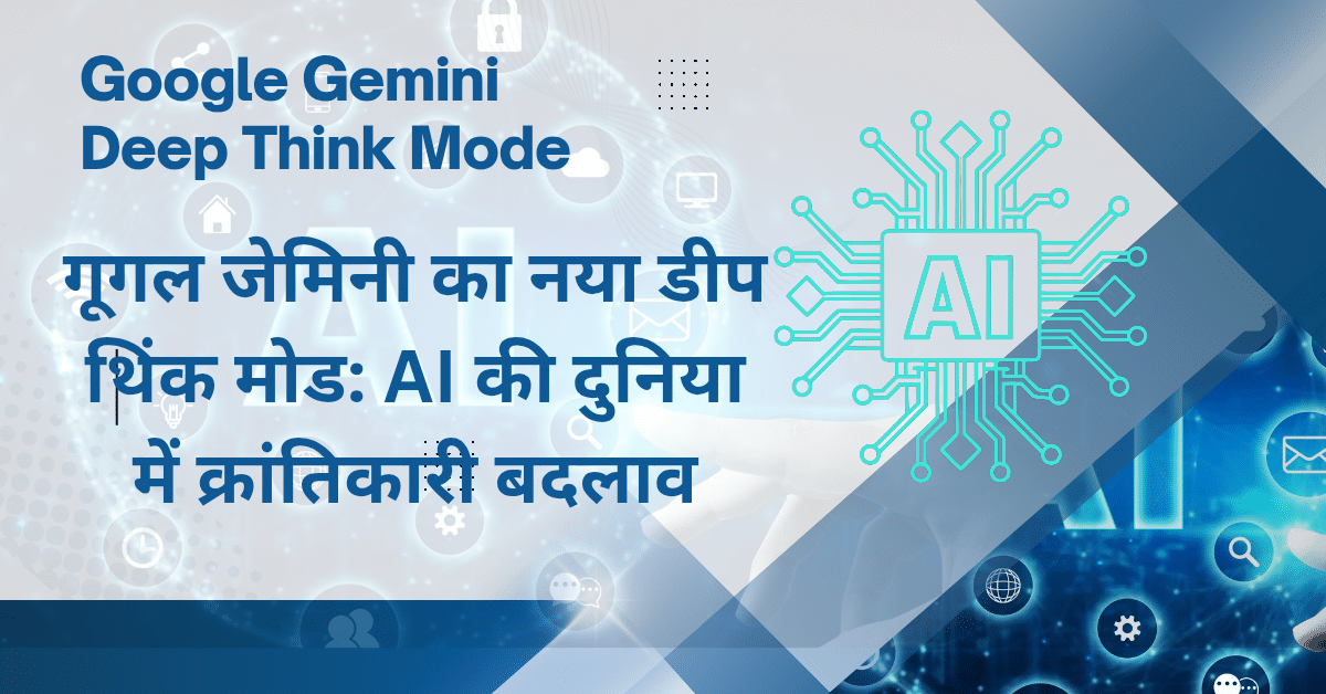 Google Gemini Deep Think Mode
